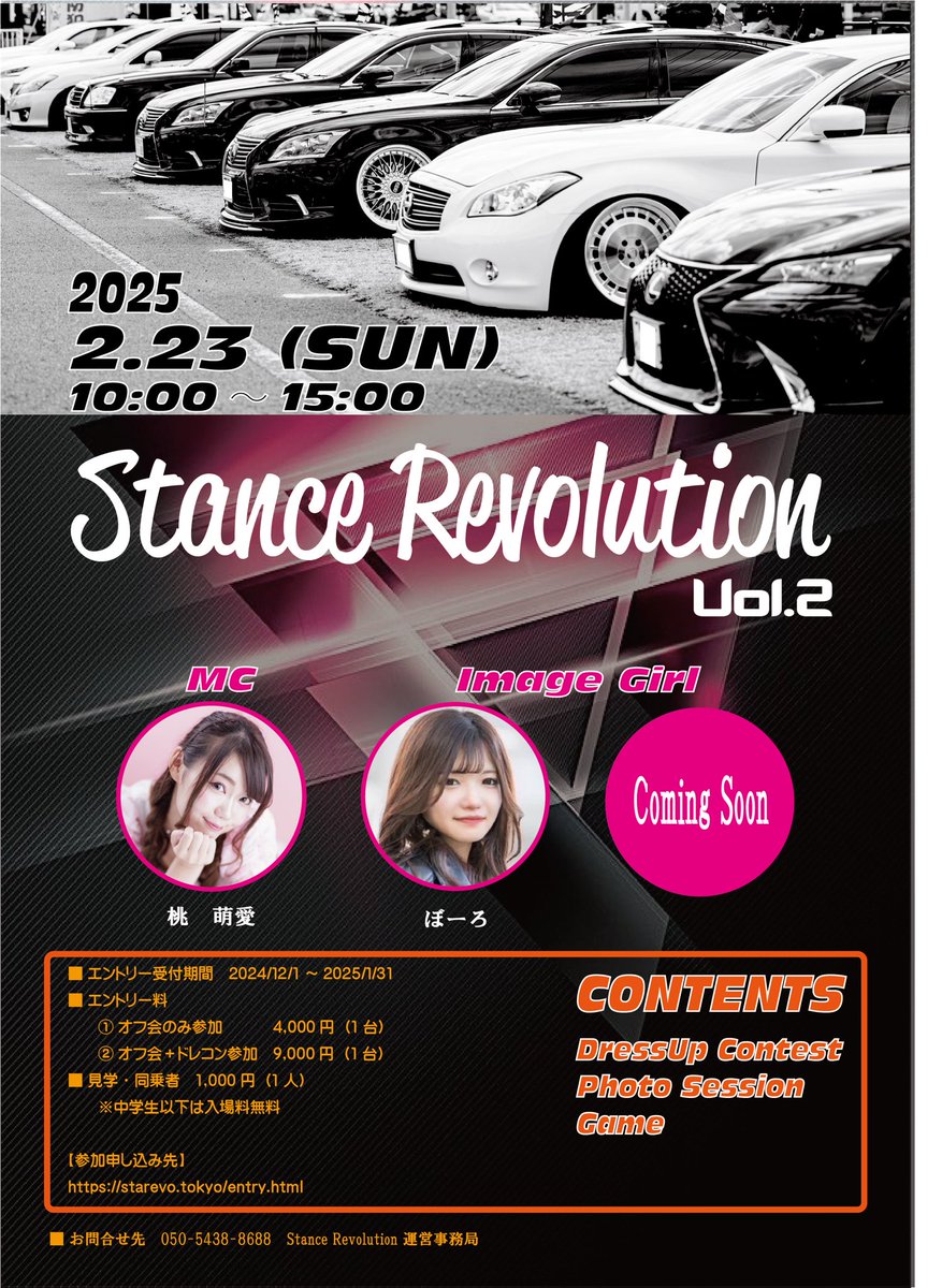StanceRevo's tweet photo. お久しぶりです！

今日から11月ですね✨
今年も残すところあと2ヶ月❗️

さて、Stance Revolution vol.2の開催が決定しました🎉

開催日：2025/2/23㊗️
エントリー受付は、12/1より開始です🗓️

受付開始まで今しばらくお待ちください🙇‍♂️

#stance #custom #dressup #sports #スタレボで会いましょう https://t.co/9I0e9W5ST5