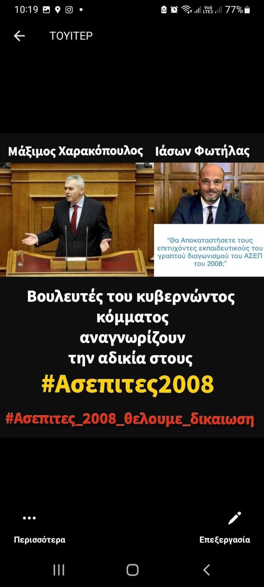 JaneAusten1823's tweet photo. @Mantzos Γνωρίζετε σχετικά με το #Σκανδαλο_Ασεπ2008;
Ξέρετε ποιοι είναι οι #Ασεπιτες2008 κ πως ΠΑΡΆΝΟΜΑ έκλεψαν τις θέσεις μας κ τις έδωσαν εκεί που επιθυμούσαν εμπαίζοντας μας για χρόνια;
Περιμένουμε στωικά την πολιτεία,όμως τζάμπα καίει η λάμπα...Μας δείχνετε τον δρόμο να αντιδράσουμε; https://t.co/5allonF9Us