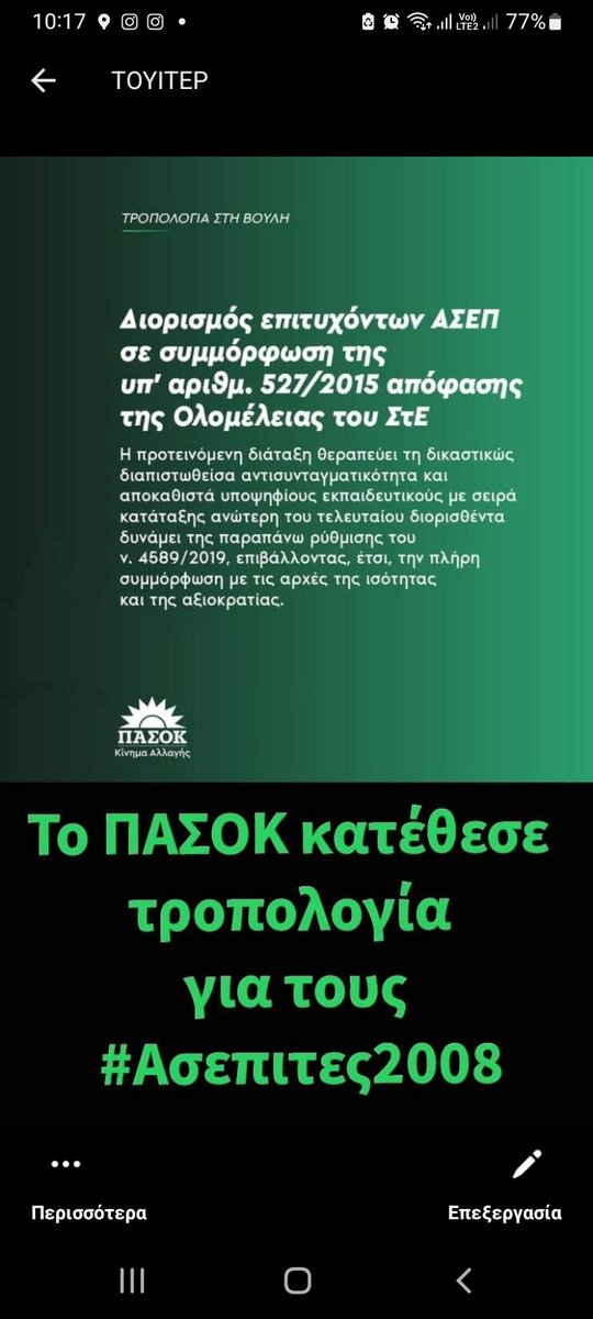 JaneAusten1823's tweet photo. @Mantzos Γνωρίζετε σχετικά με το #Σκανδαλο_Ασεπ2008;
Ξέρετε ποιοι είναι οι #Ασεπιτες2008 κ πως ΠΑΡΆΝΟΜΑ έκλεψαν τις θέσεις μας κ τις έδωσαν εκεί που επιθυμούσαν εμπαίζοντας μας για χρόνια;
Περιμένουμε στωικά την πολιτεία,όμως τζάμπα καίει η λάμπα...Μας δείχνετε τον δρόμο να αντιδράσουμε; https://t.co/5allonF9Us