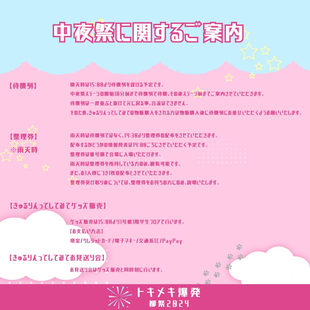 seijo_yanagifes's tweet photo. こんにちは🙋🏻‍♀️
成城大学大学祭実行委員会です🙌🏻

中夜祭に関するご案内です📢
下記をお読みの上、疑問な点などありましたらインスタのDMまたは質問箱までお願いいたします。 https://t.co/waDY0BGwNN