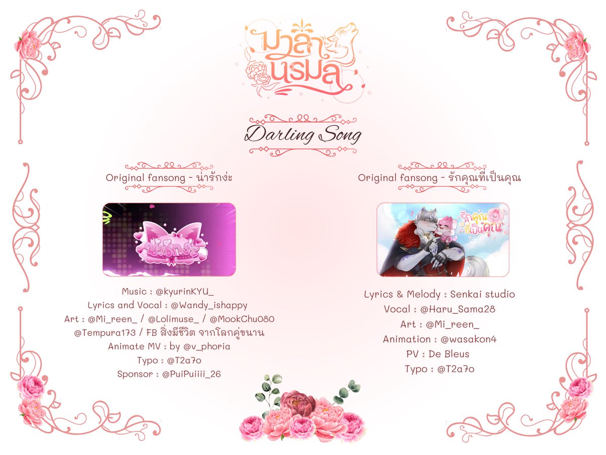 malaniramoncafe's tweet photo. “น้องมาลาขอขอบคุณคุณ @wandy_ishappy และคุณ @Haru_Sama28 ที่ได้มอบผลงานเพลงอันแสนไพเราะให้น้องมาลาได้เป็นตัวแทนในการส่งต่อความรัก ความทรงจำที่เต็มไปด้วยสิ่งดี ๆ แก่ดาลิ้งค์ทุกคน เพื่อมาลาผู้เป็นนิรมลในครั้งสุดท้ายนี้ค่ะ”

#แด่ผู้เป็นมาลานิรมล https://t.co/ntsWW0kmow
