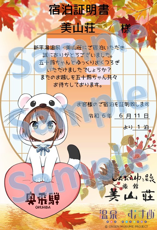 お知らせ】 宿泊証明書の背景を桜バージョン変更しました💡 こちらの