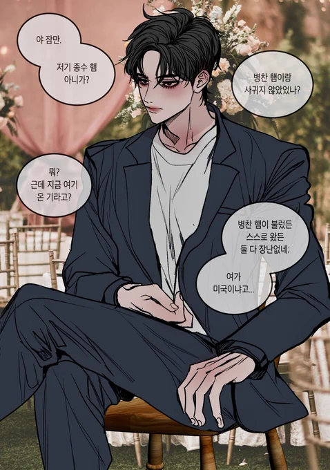 종뱅
박병찬 결혼식 온 최종수... 