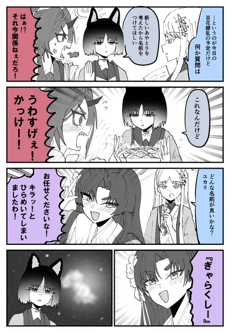 百花繚乱編を読みました 
