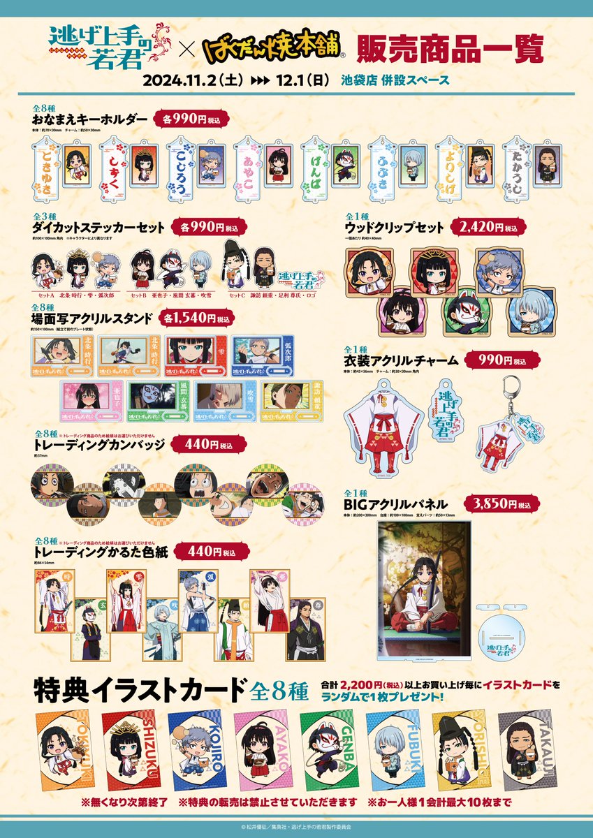 ┏━━━━━━━━┓ ばくだん焼コラボ 本日スタート