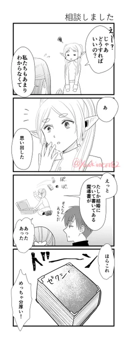 旅の途中ですが結婚しました3
⚠️シュタフェル新婚ネタ 前回の続き  
⚠️🚬がまだ戻ってない❄️一行 