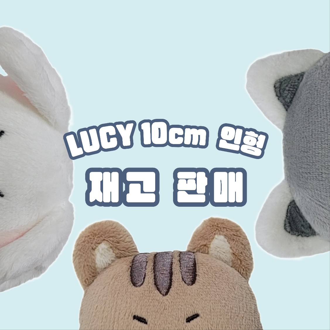LUCY 10센치 인형 tweet media