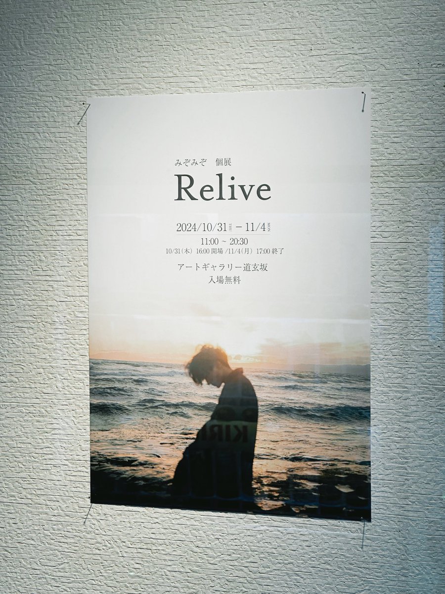 みぞみぞさん <a href="/mizmizo_/">みぞみぞ</a> の展示も良かったです。

写真の魅せ方を超えた伝え方に気づきの連続でした。

みぞみぞさんの今までの葛藤とこれからの写真への期待感が詰まった見応えたっぷりな展示でした。

良すぎて写真集購入しました。
これまた展示と写真集がつながっているのも面白い。