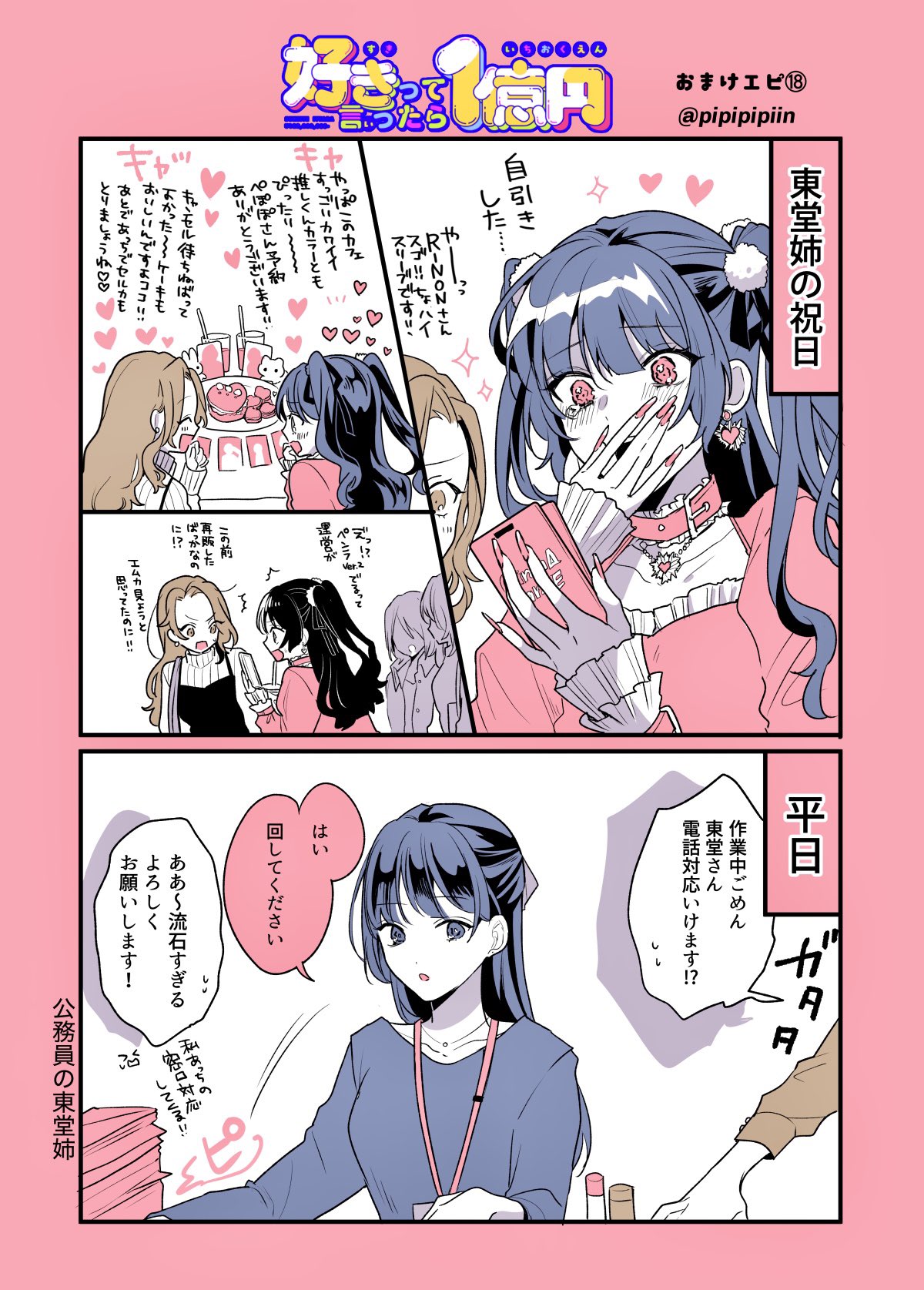 ぴぴぴ！(°-°?) على X: 
