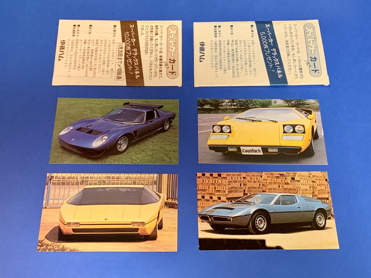 懐かしいモノ 伊藤ハム スーパーカーカード (*_*) 抽選でデラックス