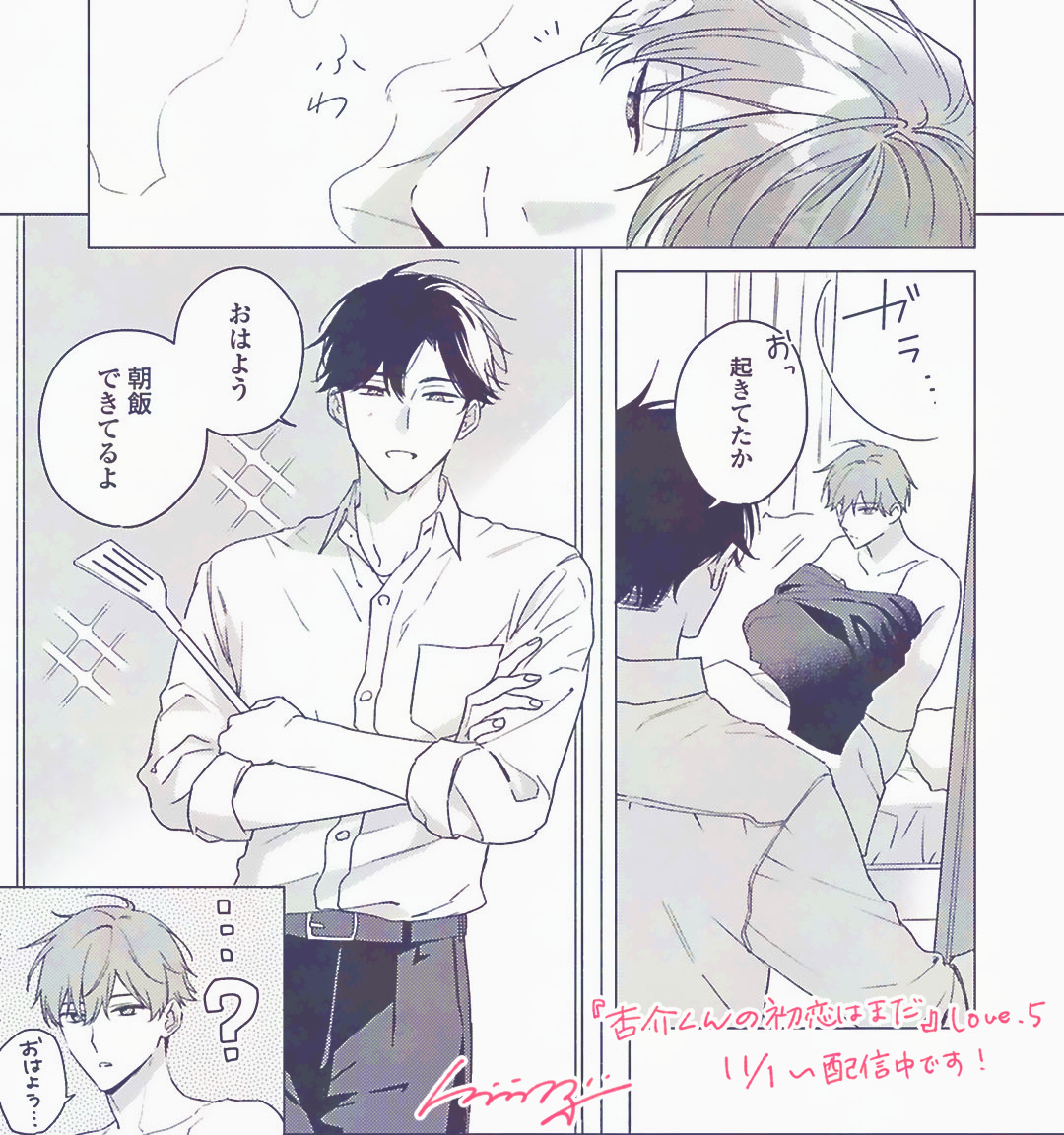 5話が今日から配信されました！🎈 ▽配信先 | 生方うぶ さんのマンガ