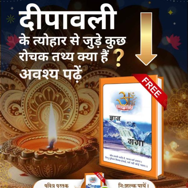 #सदा_दीवाली_संत_की_12मास_बसंत

Spiritual Book Gyan Ganga