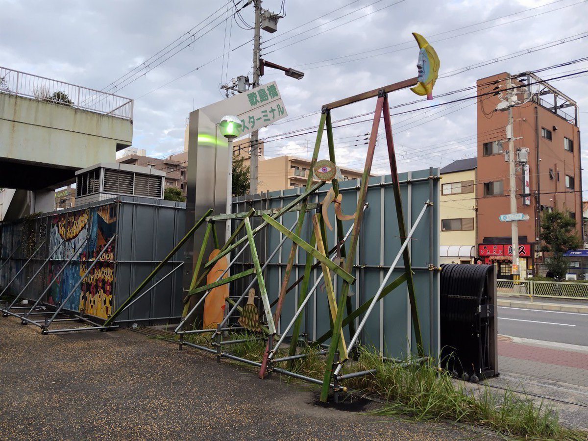 morinji1's tweet photo. ▪️さんよど大文化祭
始まります。
まず最初は、
◇みてアート
明日残念ながら雨の様ですが、3日4日の二日間西淀川各地でワークショップなど開かれます。
◇みてみて
みてアートのサテライトイベントとしてアーティストが各スポットで展示致します。
私は御幣島駅の旧バスターミナルで展示致します。 https://t.co/88PrngGkBm