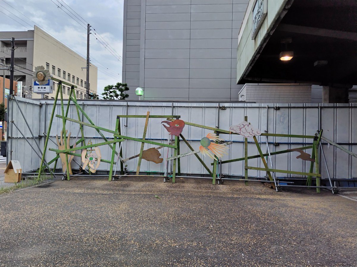 morinji1's tweet photo. ▪️さんよど大文化祭
始まります。
まず最初は、
◇みてアート
明日残念ながら雨の様ですが、3日4日の二日間西淀川各地でワークショップなど開かれます。
◇みてみて
みてアートのサテライトイベントとしてアーティストが各スポットで展示致します。
私は御幣島駅の旧バスターミナルで展示致します。 https://t.co/88PrngGkBm