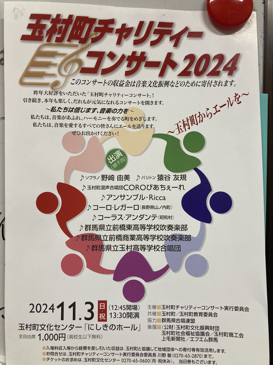 East_ewo's tweet photo. すみません、訂正です
〖演奏会のお知らせ⋆͛📢⋆〗
11月3日、玉村町文化センターにしきのホールにて玉村町チャリティーコンサート2024を行います🕊

日時     11月3日 13時30分〜
場所     玉村町文化センター にしきのホール
入場料 1000円(高校生以下無料)

是非お越しください🌟 https://t.co/t7FM5gTB2F