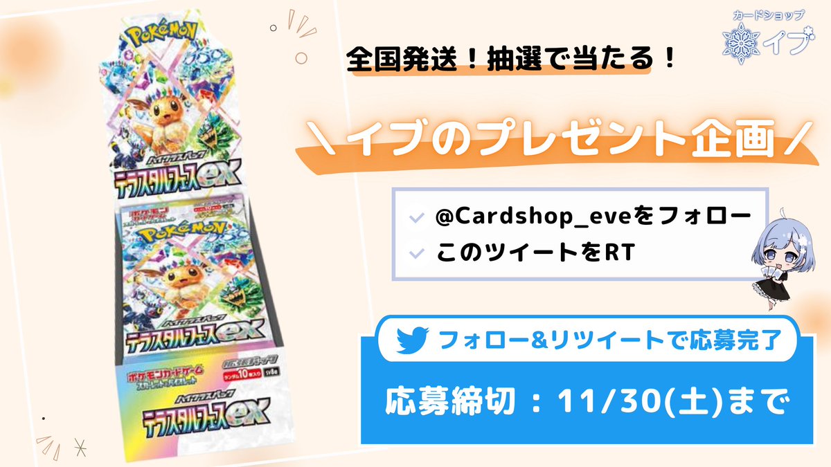 Cardshop_eve's tweet photo. 🙋‍♀️新弾ハイクラス🙋
🙋‍♀️抽選プレゼント企画🙋

** ┈┈┈┈┈┈┈┈┈**
#テラスタルフェスex 
** ┈┈┈┈┈┈┈┈┈**

発売日に発送いたします📦💨

✅フォロー＆RT
✅通販サイトを登録で無料
✅当選時DMにてご連絡

#ポケモンカードゲーム
#ポケポケ https://t.co/dIAq1uR808