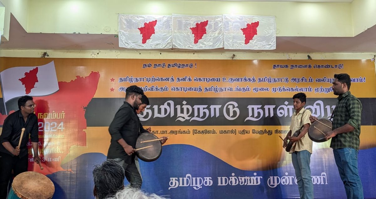 PAPMvmt's tweet photo. தமிழ்நாடு நாள் விழா
நவம்பர் - 1, ஒரு மாநில அரசாகத் தமிழ்நாடு உருக்கொண்ட நாள்...
கொண்டாடுவோம்...
தமிழ்நாட்டிற்கெனத் தனிக் கொடியை உருவாக்கத்
தமிழ்நாட்டு அரசிடம் வலியுறுத்துவோம்!
அரசு அறிவிக்கும் கொடியைத் தமிழ்நாடெங்கும்
மூளை முடுக்கெல்லாம் ஏற்றுவோம்!
#TamilnaduDay https://t.co/aoZUPSkFWR