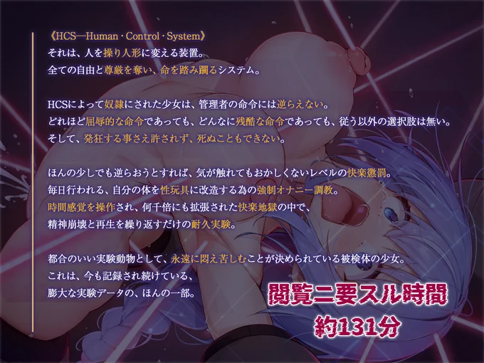 ケチャップ味のマヨネーズ様「絶対服従プログラムIII 被検体07 ～極限絶頂・臨界アクメ強制実験～」のイラスト、表紙デザイン、トラックリストデザインを担当しました!HCS-07ちゃんの完結編になります!   