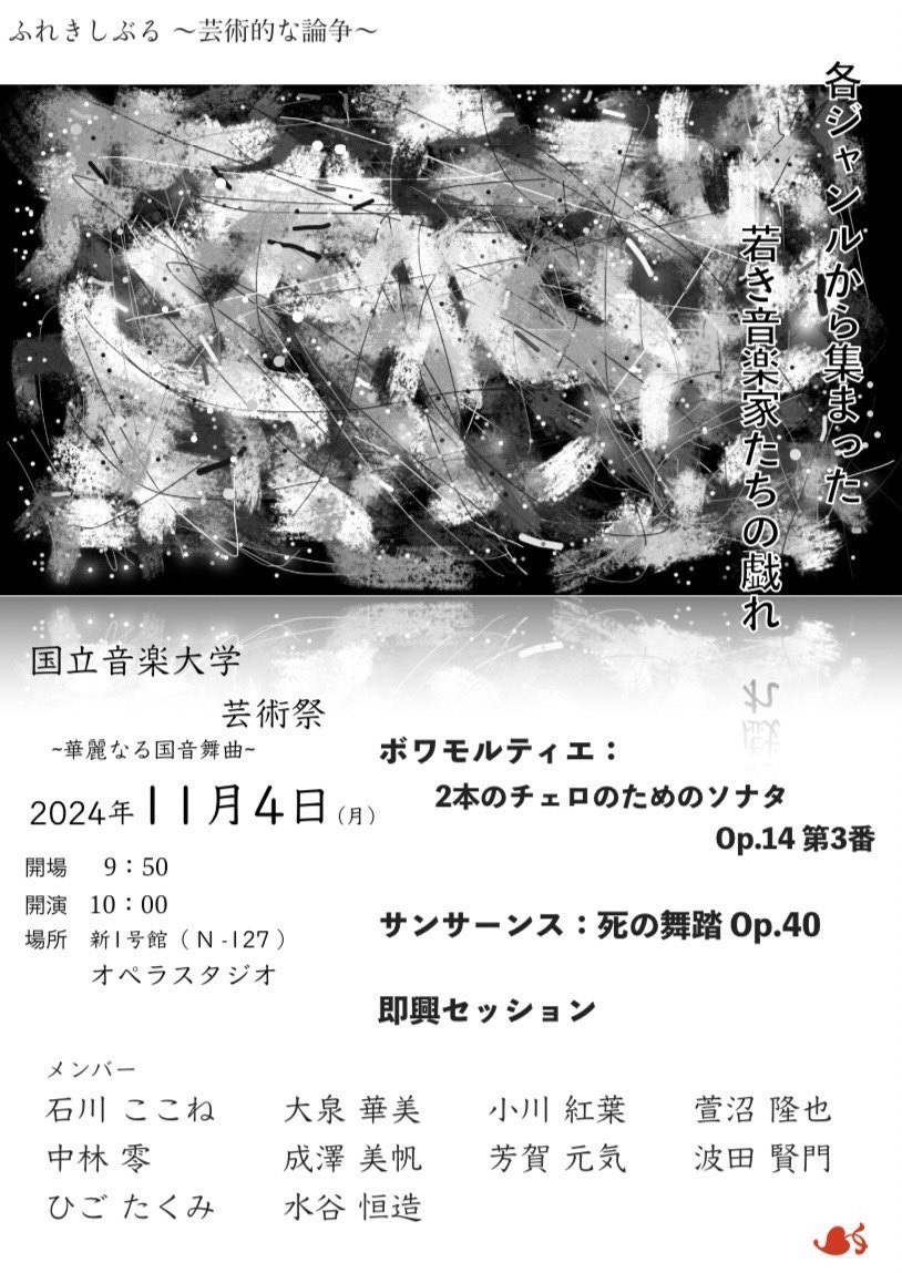 公式 国立音楽大学 芸術祭実行委員会 tweet media