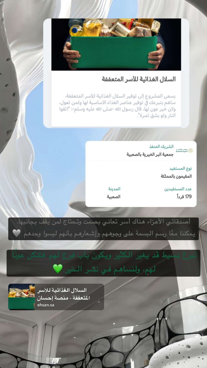 ehsan.sa/referral/4F9E0…
-منصه إحسان #إحسان #تبرع #يوم_الجمعة