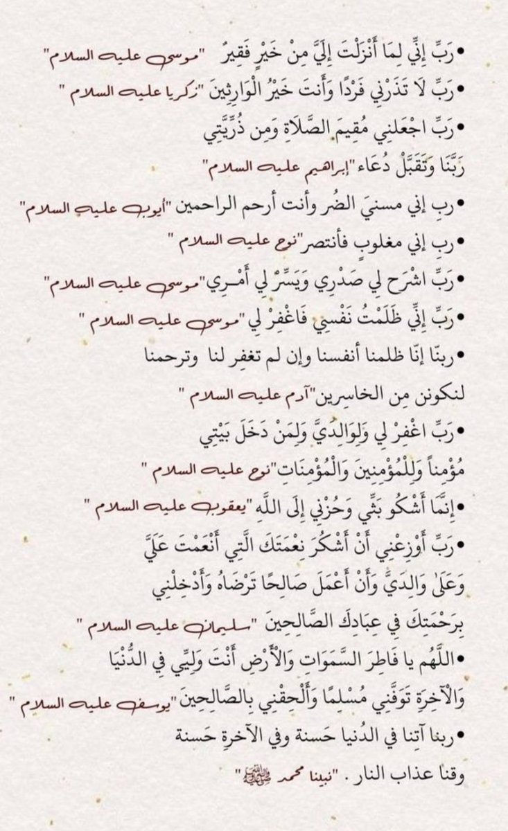 inmulhim's tweet photo. #دعاء_الأنبياء
#أدعية_الأنبياء https://t.co/HXktTL1P6u