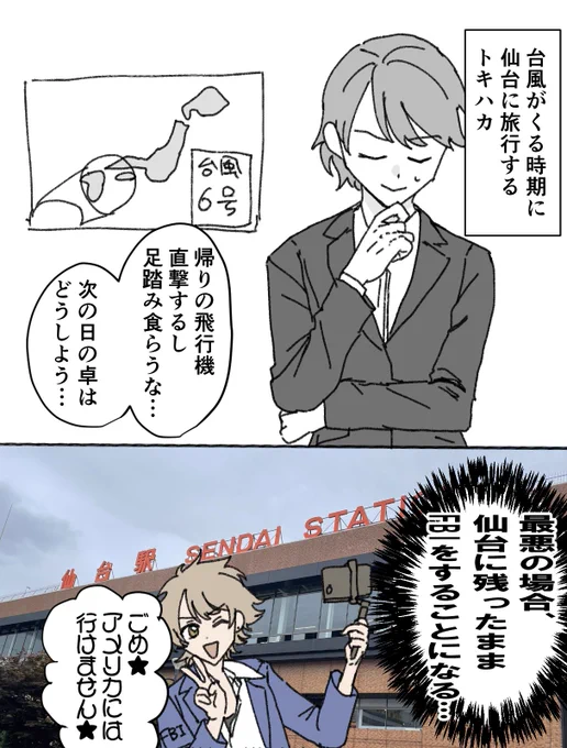 #トキハカ日記
SSS.SがSendai Station Solo Stay (仙台駅一人旅)になりかけたときの日記 