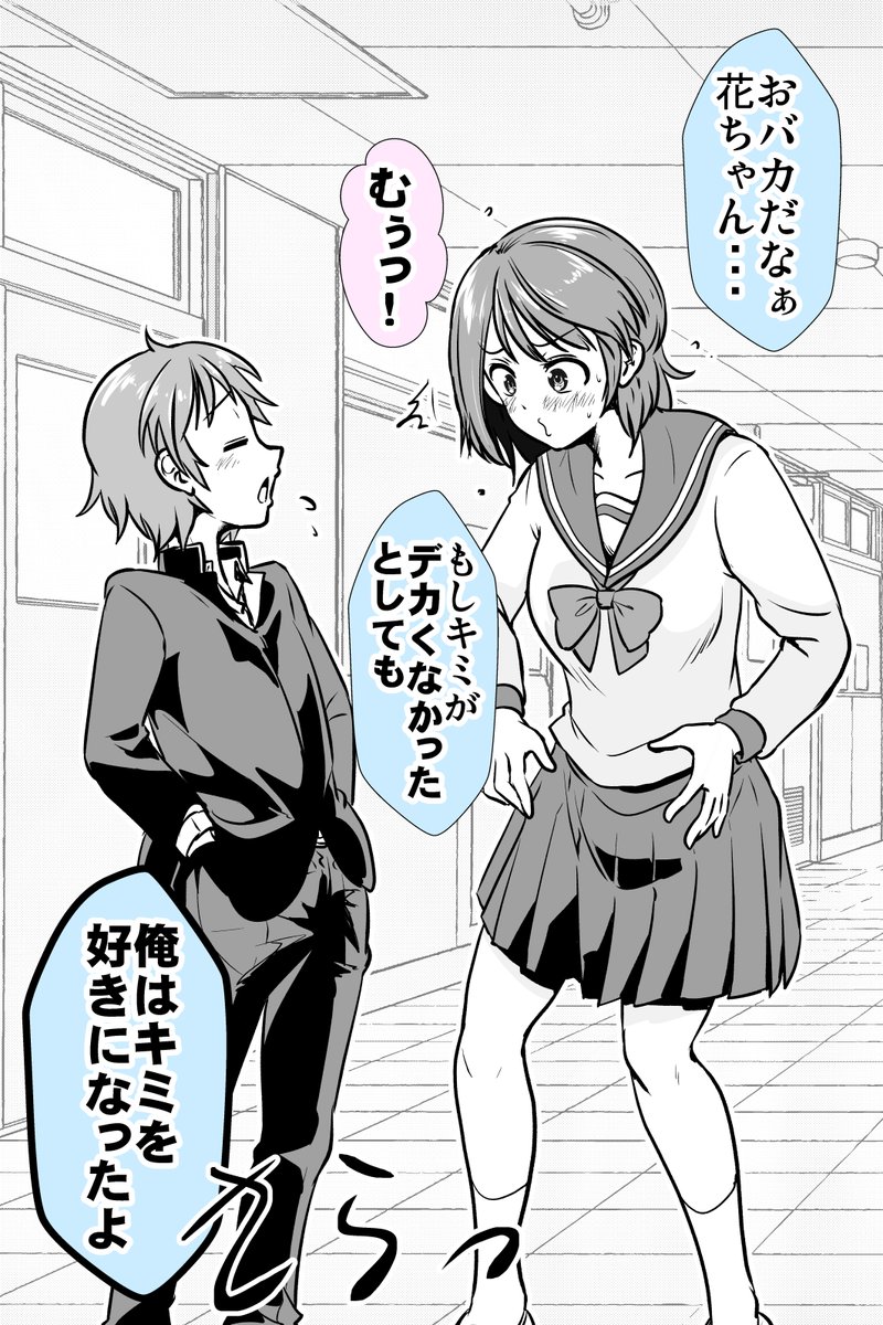 「デカい女子」は好きですか?(2/2) 