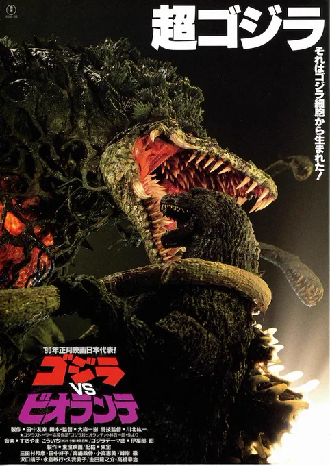 各方面の識者の意見を総合すると、山崎ゴジラ新作では、浜辺美波がビオランテになり、神木隆之介がスーパーXから変形するメカゴジラに乗り、そこに青木崇高がこんなこともあろうかと作ったジェットジャガーでパンチパンチで、佐々木蔵之介が恐れ入谷の鬼子母神。 