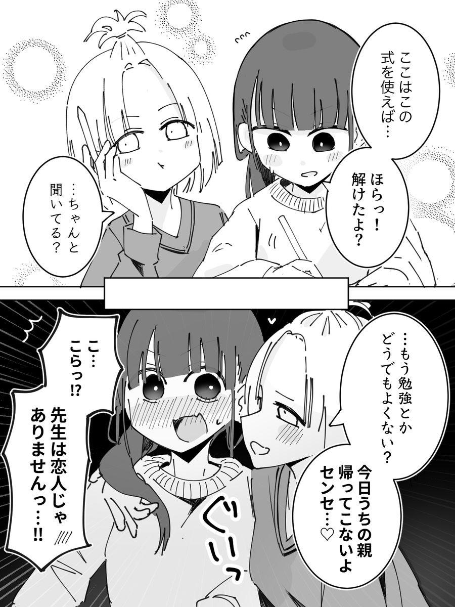 【39日目】先生と一線を超えたがる百合
#創作百合 