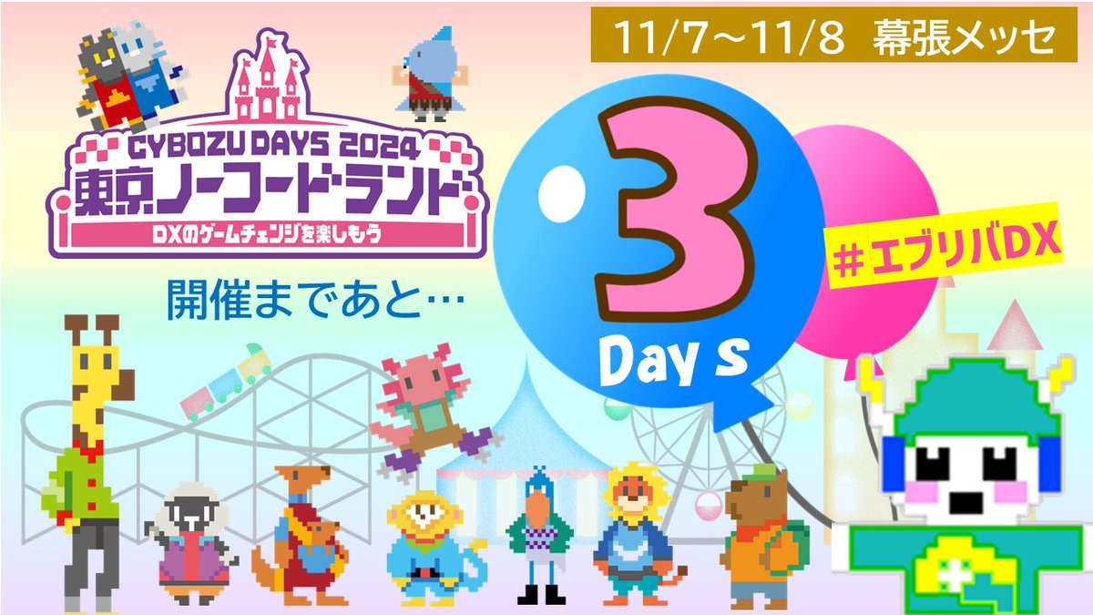 jbat_jp's tweet photo. 🤖CybozuDays2024🎉まであと3⃣日!
11月8日(木)~9日(金)@幕張メッセ
スタンプラリーに参加すると…
豪華景品が当たる抽選を引くことが出来ます💡
ハズレなし!これはやるしかない☺!
イベントHP▶https://t.co/fJClNBkGhC
#JBAT #ATTAZoo
#CybozuDaysで会いましょう #エブリバDX https://t.co/LnEzEw4i7f