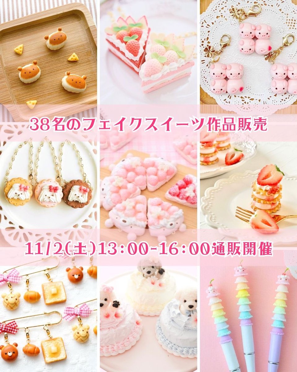 smileconnect612's tweet photo. いよいよ始まりました✨
❤プリパ！2024❤ABCクラフト
あべのキューズモール店

フェイクスイーツ×ドールの夢のコラボ✨

会場へ行きたいけど行けないあなたは通販をご利用くださいね😊︎💕

通販受付
11/2(土) 13:00～16:00

❤お品書き❤はこちらです！
https://t.co/M3xKDJoJlN https://t.co/nX0GXNWVv4