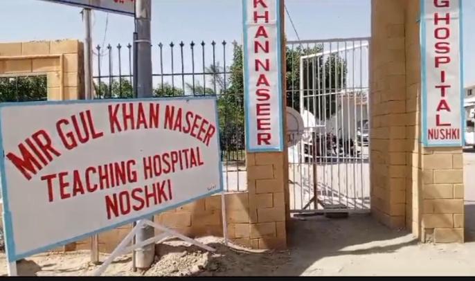 نوشکی میں ٹیچنگ ہسپتال میں گائناکالوجسٹ اور لیڈی ڈاکٹرز نہ ہونے کی وجہ سے خواتین اور بچوں کی شرح اموات میں اضافہ روزانہ پانچ سے دس مریضوں کو کوئیٹہ ریفر کیا جاتا ہے طویل سفر کی وجہ سے دوران ڈلیوری ماں اور بچے موت کے منہ میں چلے جاتے ہیں 
<a href="/CMOBalochistan/">Chief Minister's Office Balochistan</a>