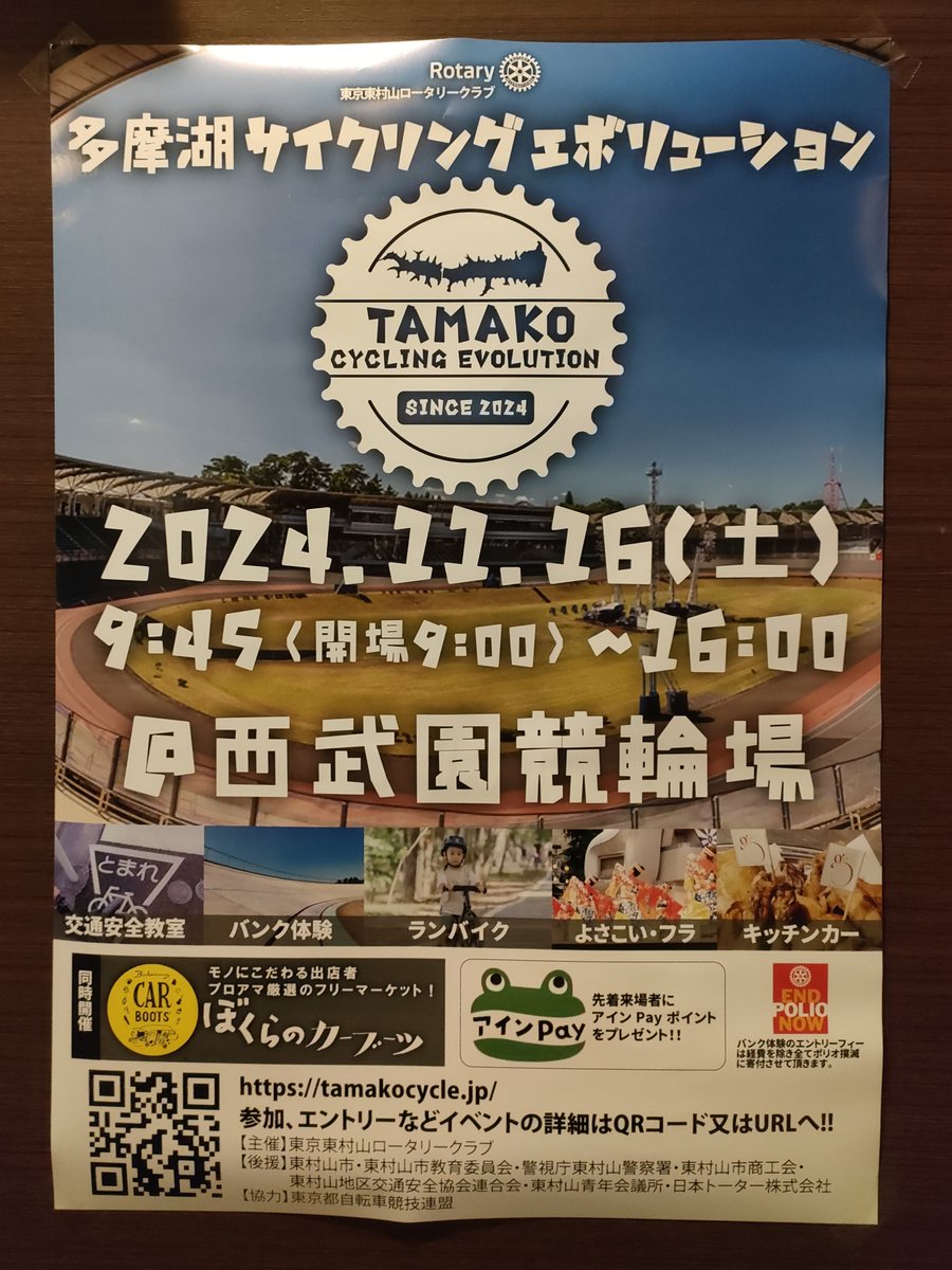 AkitsuCloud's tweet photo. 生憎あすの「さいたまクリテリウム」はちょと残念なお天気になりそうですね。

16日には西武園競輪場にて【多摩湖サイクリングエボリューション】が開催されます。
出店や催しの他、競輪場のバンク走行体験が出来るみたいですよ。 https://t.co/XiSo8SXLo8