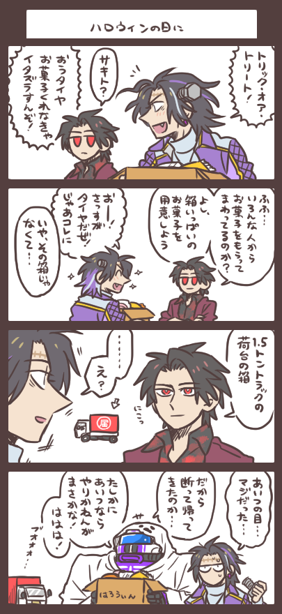 ハロウィンの日に 