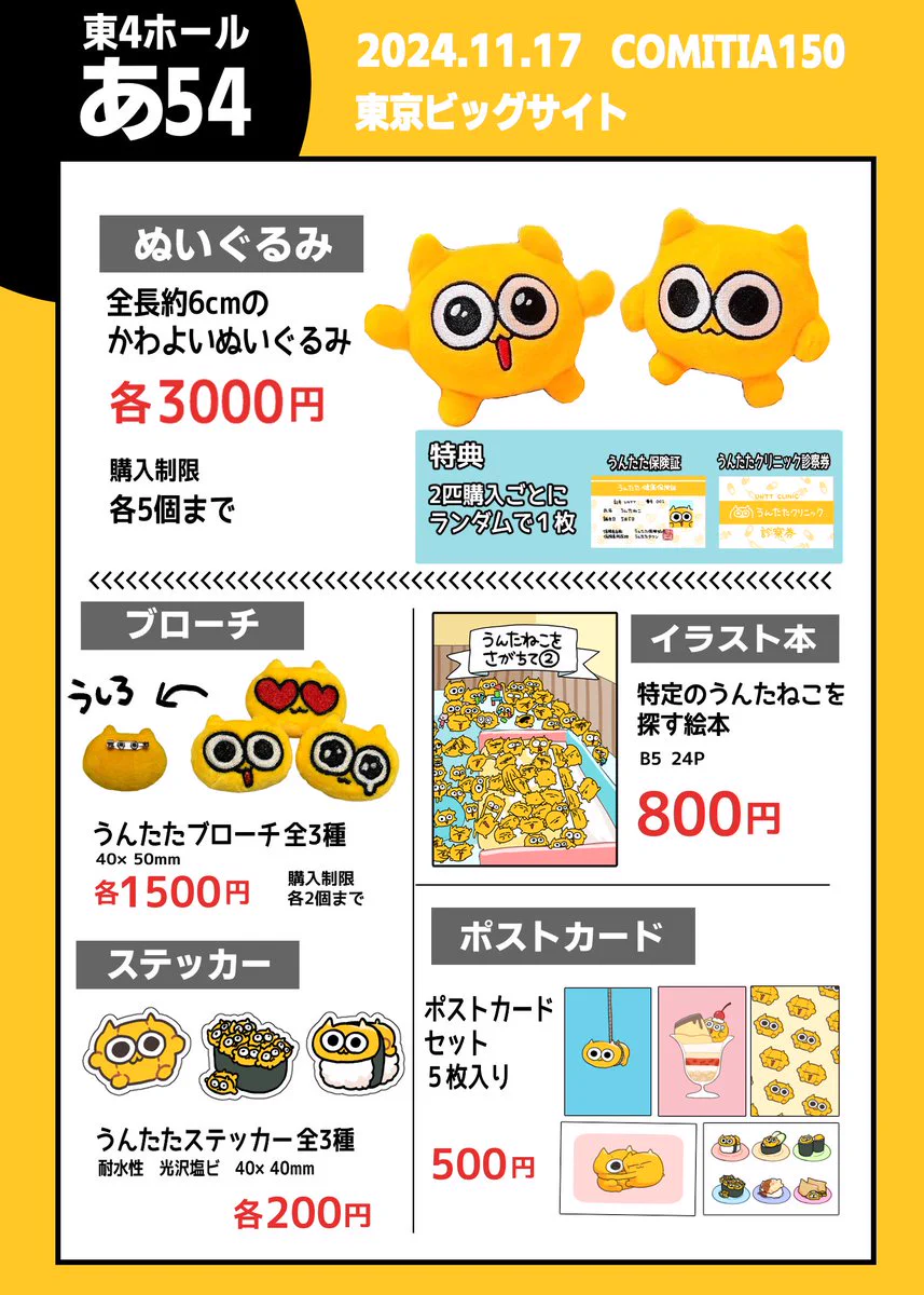 びくたろ【うんたねこ公式】 on X: 