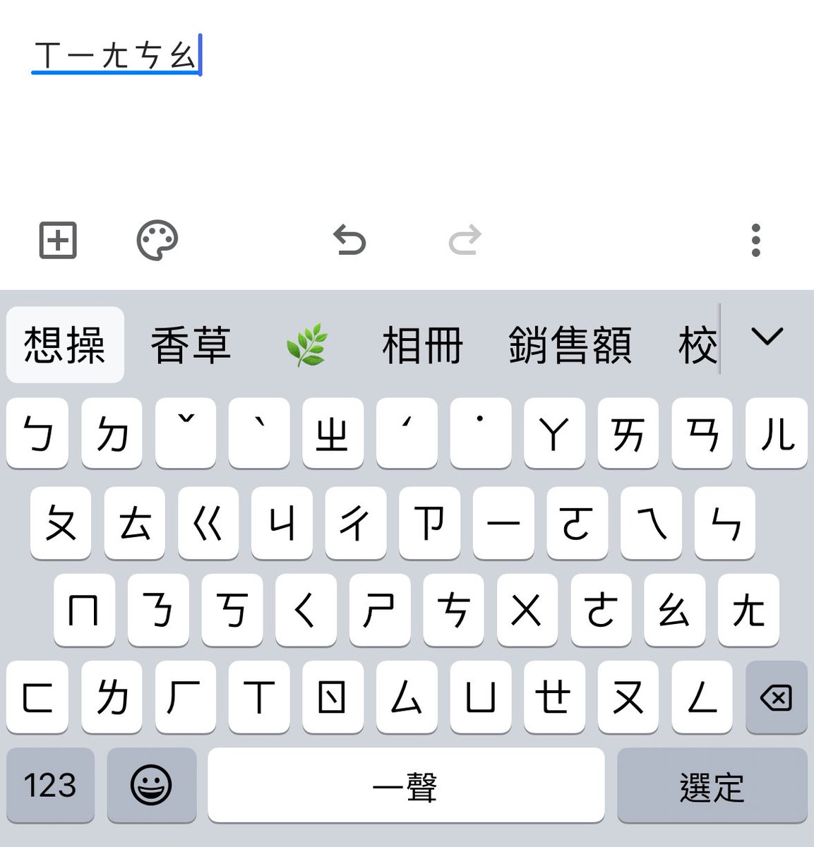 我的手機是怎樣！被推特污染了嗎ww
(我剛剛真的只是想打香草口味的冰淇淋而已）
