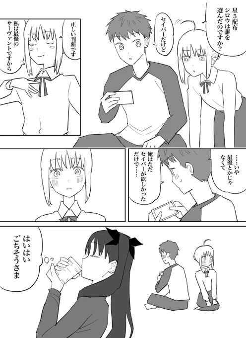 士剣の漫画  fgoの話題 