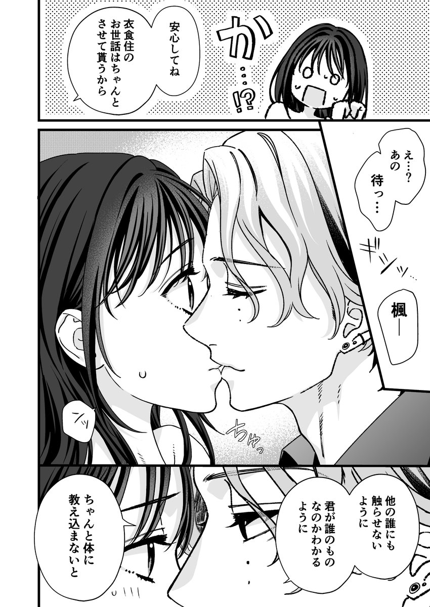 【🔞成人向け】執着心つよつよヤンデレ彼氏に同意の上3日間監◯調◯される話(3/4) 