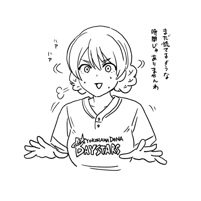 横浜がんばえ～ 