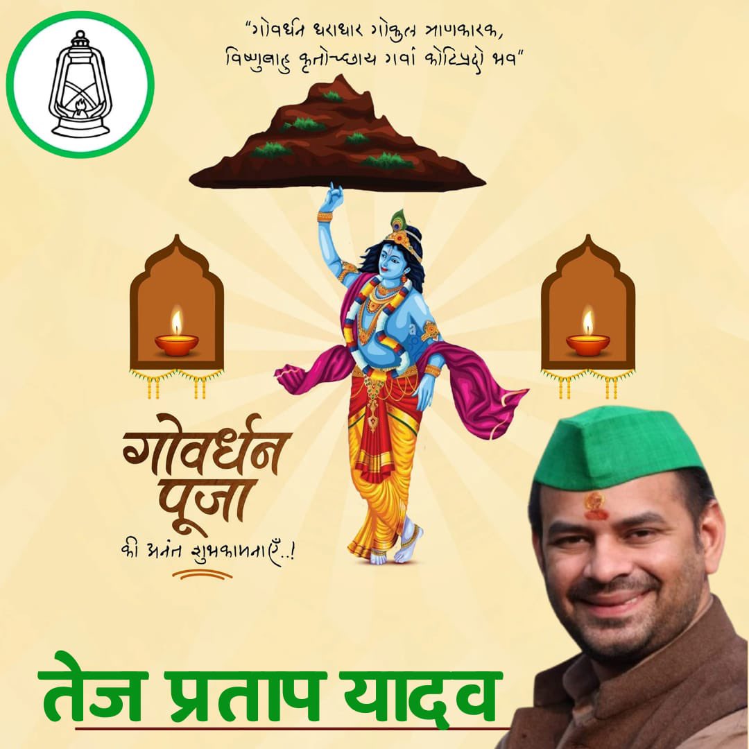 पौराणिक कथा के अनुसार, गोकुल के लोग हर वर्ष इन्द्रदेव की पूजा करते थे ताकि अच्छी वर्षा हो और फसलें उगें। लेकिन भगवान श्रीकृष्ण ने गोकुलवासियों को इन्द्रदेव की पूजा छोड़कर गोवर्धन पर्वत की पूजा करने का आग्रह किया, क्योंकि गोवर्धन पर्वत ही उन्हें खाद्य और पानी जैसी आवश्यक चीजें