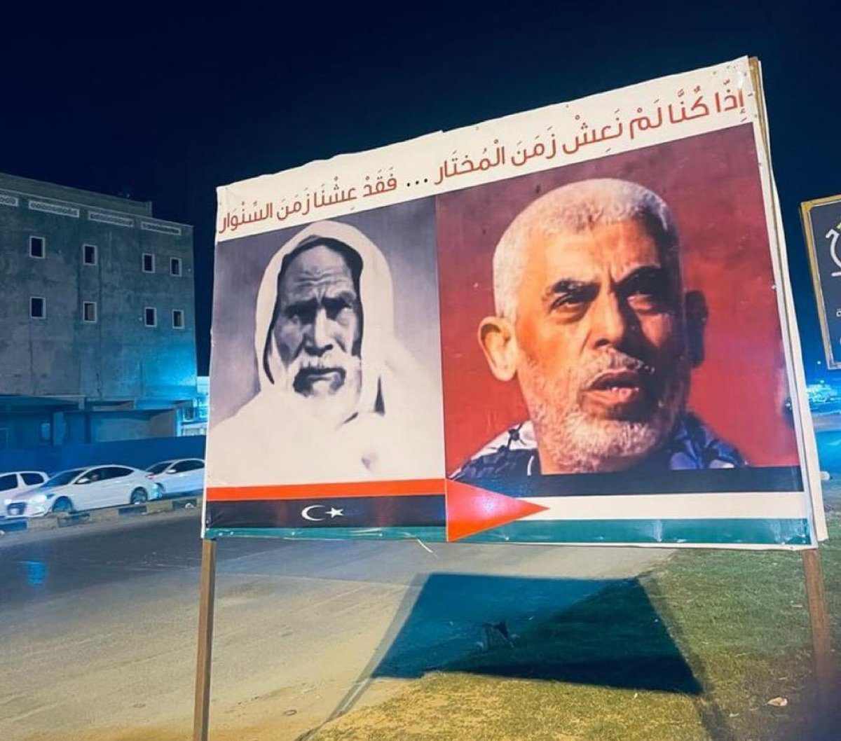 مدخل مدينة الزاوية - ليبيا 🇱🇾 
*اذا كنا لم نعش زمن المختار .. فقد عشنا زمن السنوار ✌🏻*

----------------------------------------------