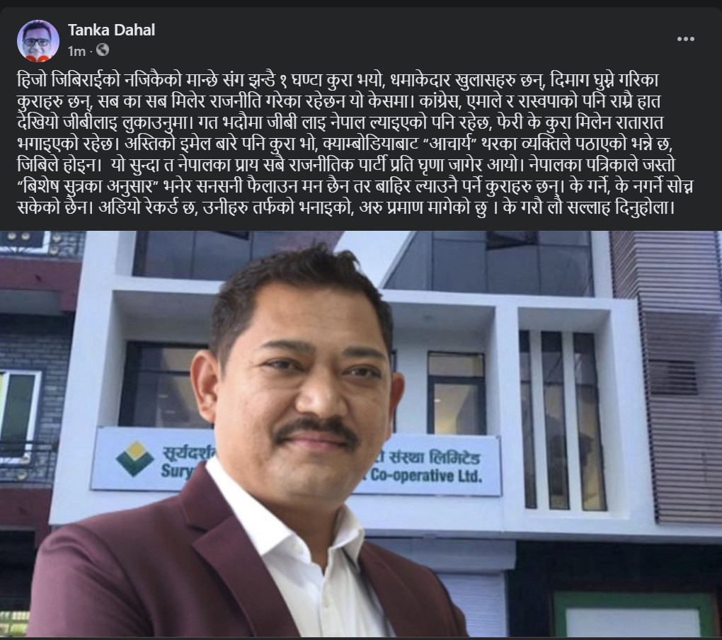 राजनीतिले नै सक्ने भो देश 🤐