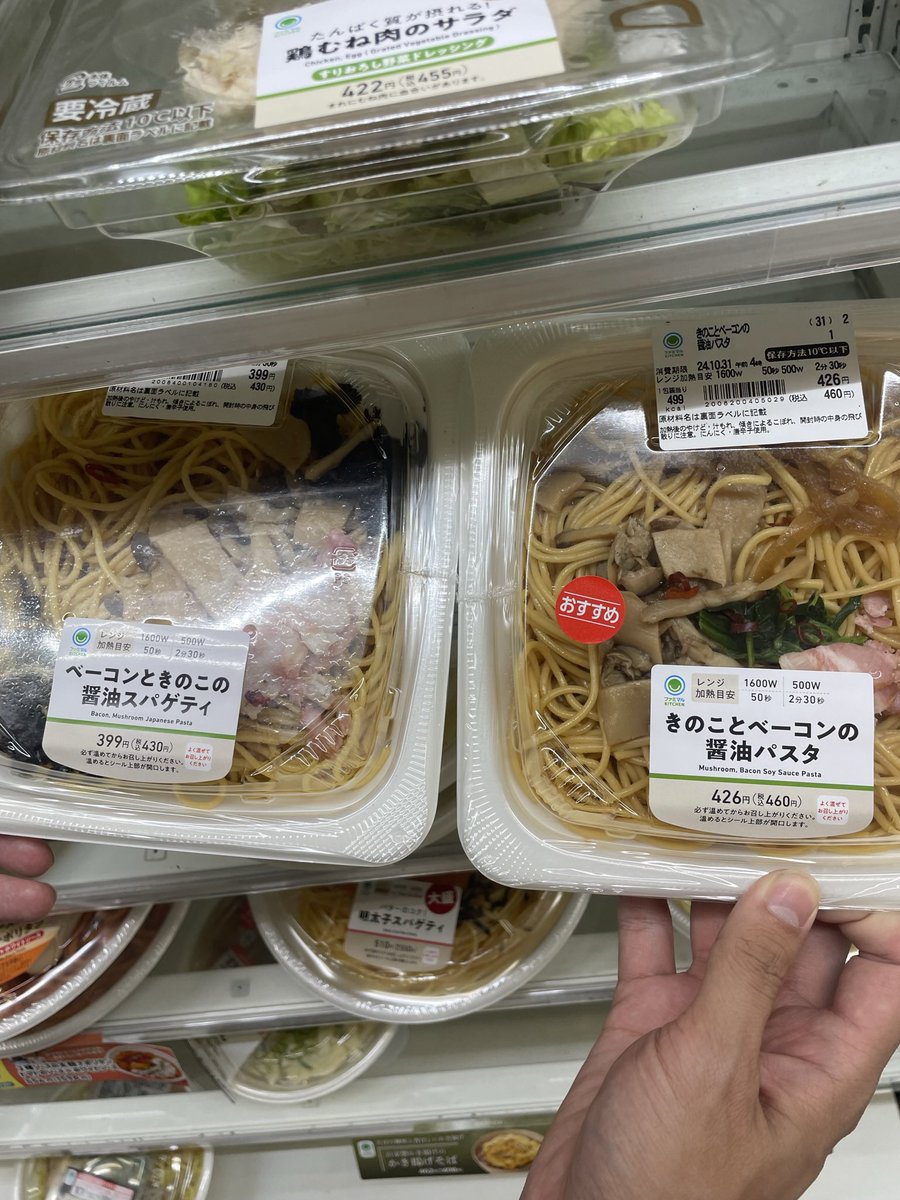 imo_karin's tweet photo. ベーコンときのこの醤油スパゲティ
きのことベーコンの醤油パスタ

んで、おすすめシールが貼ってある方は
30円高かった。😑
なんやねん https://t.co/l6D3UbKHat