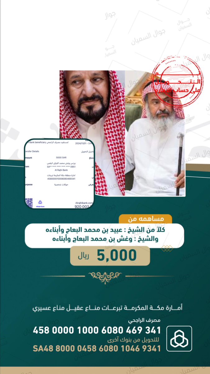 عبيد بن محمد البعاج وابناءه و وغش بن محمد البعاج وابناءه 5 الاف
#سامي_البقمي 
#عتق_رقبه_سامي_البقمي