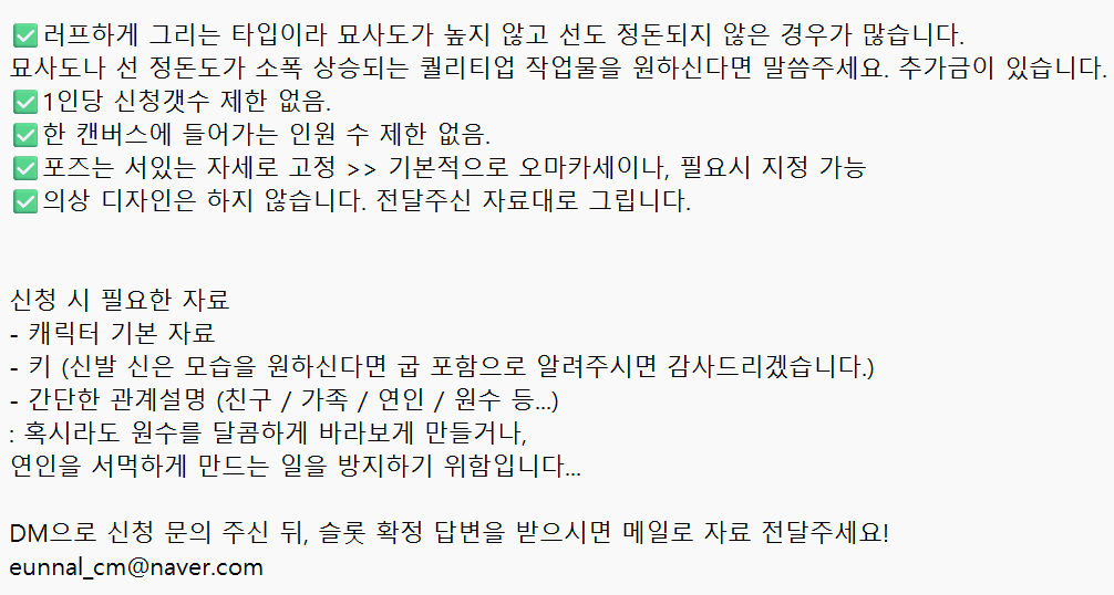 EXT_CM's tweet photo. 커미션 통합 공지는 바이오 링크 확인 부탁드립니다.
슬롯 마감 시 타래로 추가 공지 올리겠습니다!

‼️수요를 확인하기 위한 시범 운영이며, 타입 정식 운영 시 가격 변동이 발생할 수 있습니다. https://t.co/CYUs2qTozB