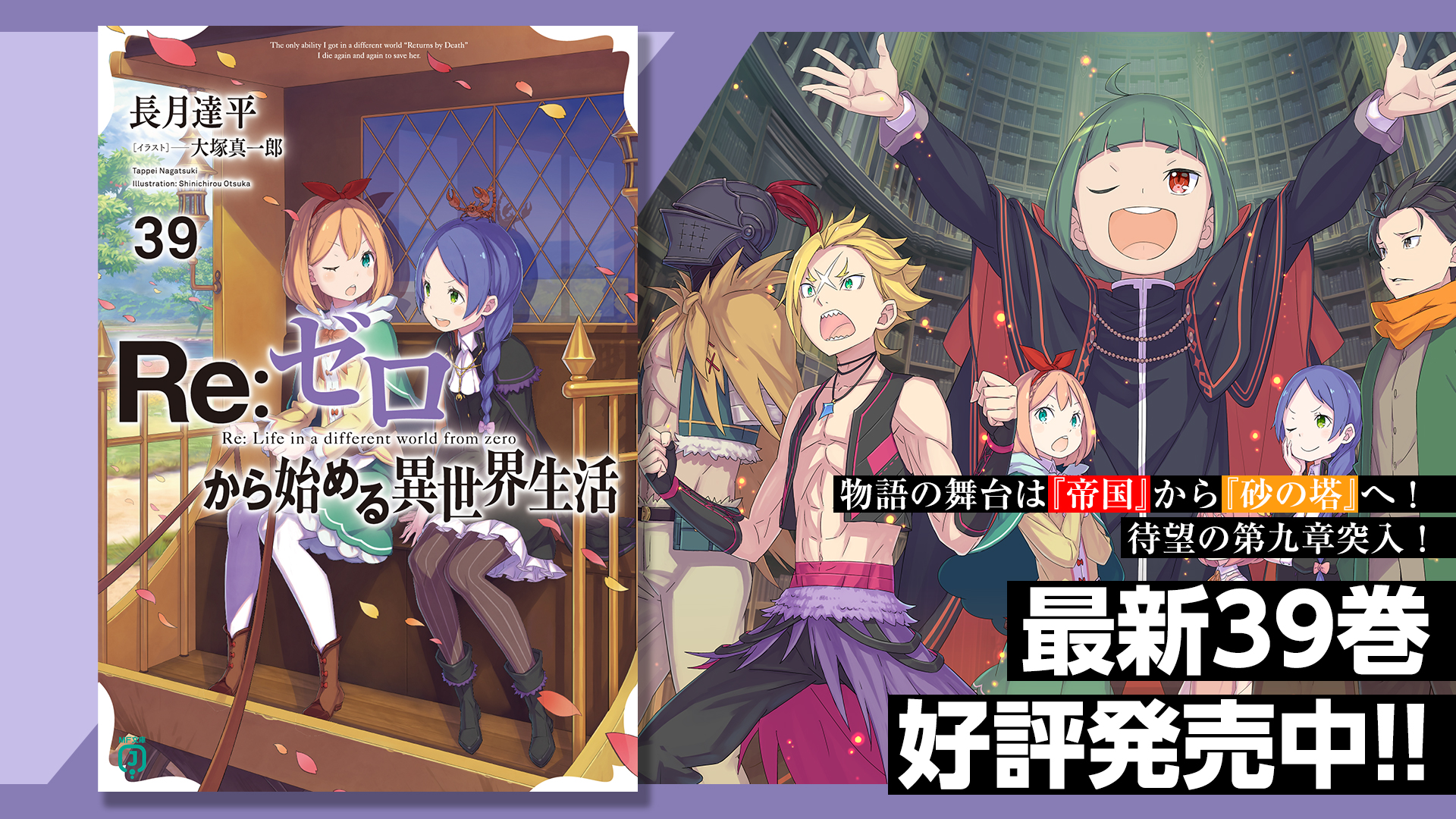 Re:ゼロから始める異世界生活』公式 on X: Re:ゼロから始める異世界生活』公式 on X: