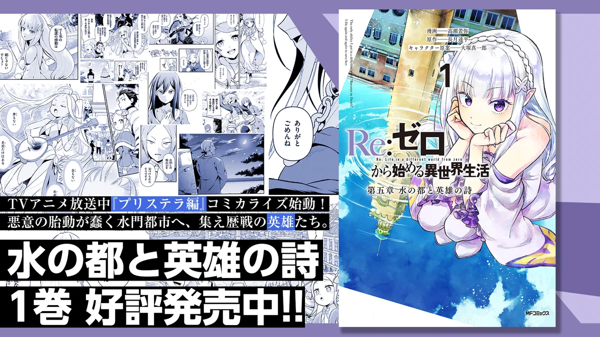 Re:ゼロから始める異世界生活』公式 on X: 