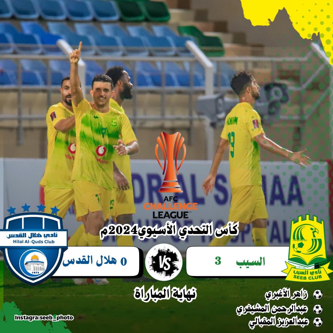 ان تفوز في ثلاث مباريات متتالية في مجموعة كأس التحدي الآسيوي ٢٠٢٤م مع تسجيل ٩ أهداف اغلبها جميلة وملعوبة دون ان تتلقى اي اهداف في شباكك لدليل أكيد على مكانة السيب كرويا من خلال تحقيق الألقاب واحدا تلو الآخر مدججا ببطولة آسيوية لم يحققها اي ناد عماني غيره - السكر والحليب اصبح متعة