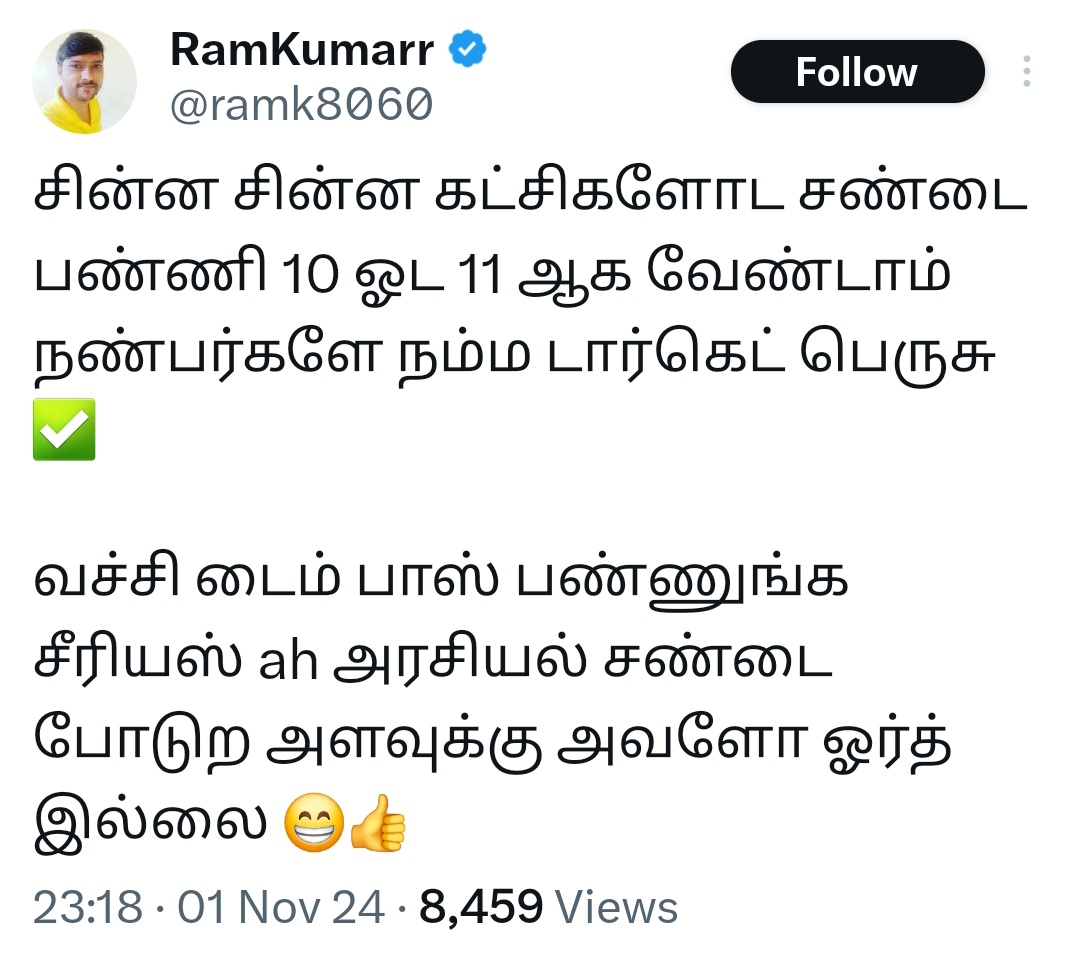 Itsme0911's tweet photo. இந்த மாதிரி 🐿️/🐦‍⬛ பதிவு எல்லாம் bookmark பண்ணி வச்சுக்கணும் 2026 election result அப்புறம் TVK வெச்சு  செய்வதற்கு வசதியா இருக்கும் 😊☺️

Patience is the key 👍

#கூமுட்டை_விஜய் https://t.co/q8sBT8pZTh