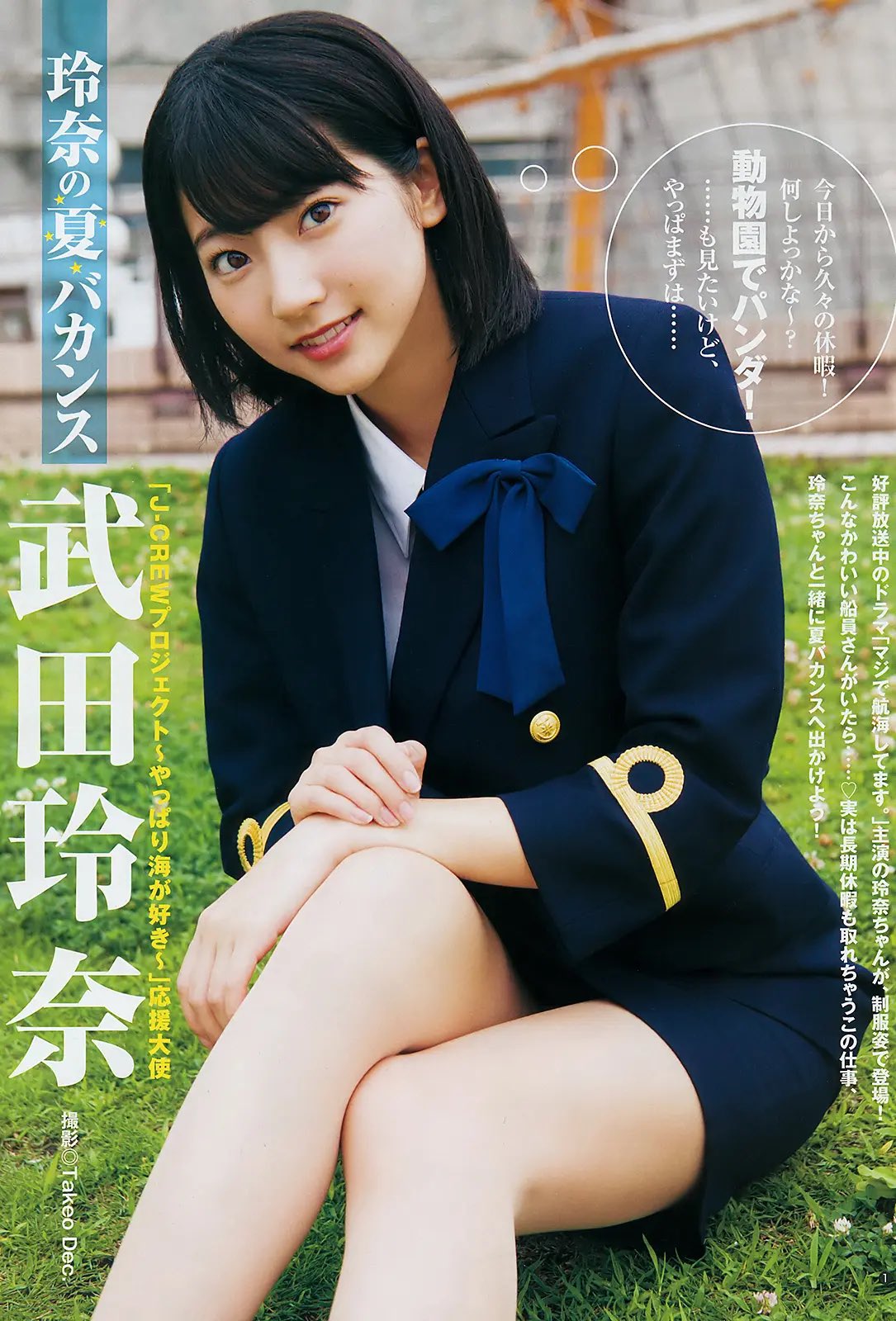 武田玲奈 制服 